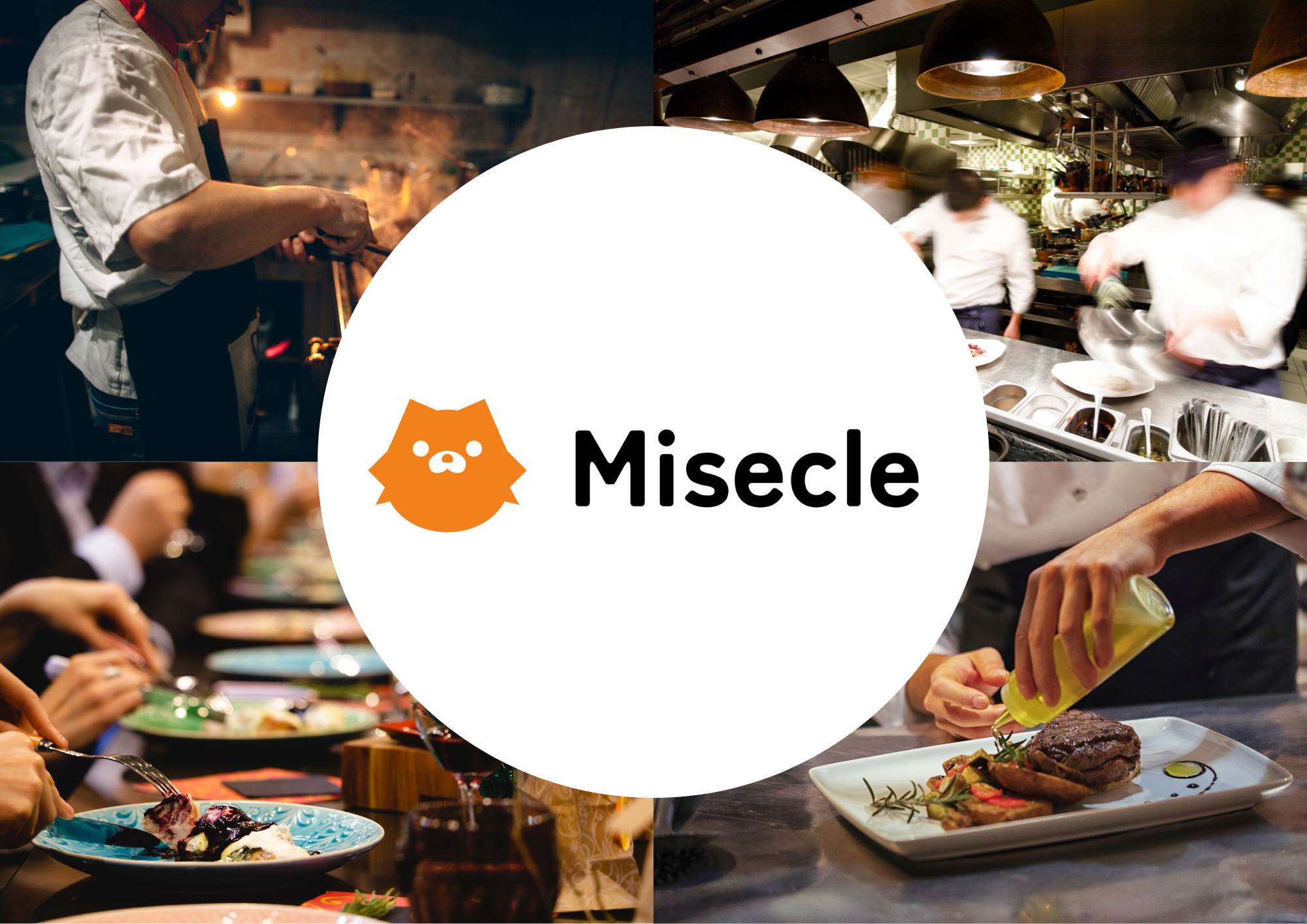 Misecle レストランサービス - シェフと料理の現場